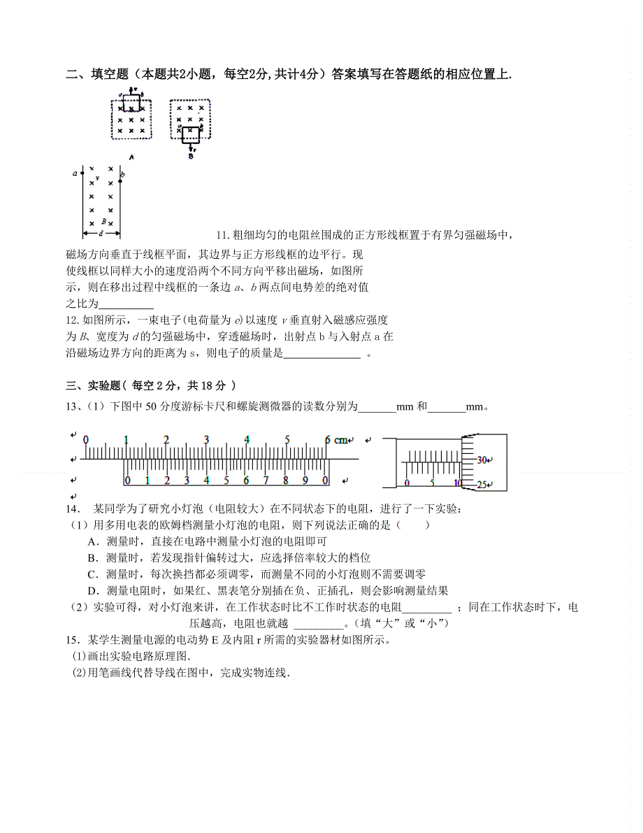 山西省吕梁学院附中2011-2012学年高二上学期期末考试物理试题（无答案）.doc_第3页