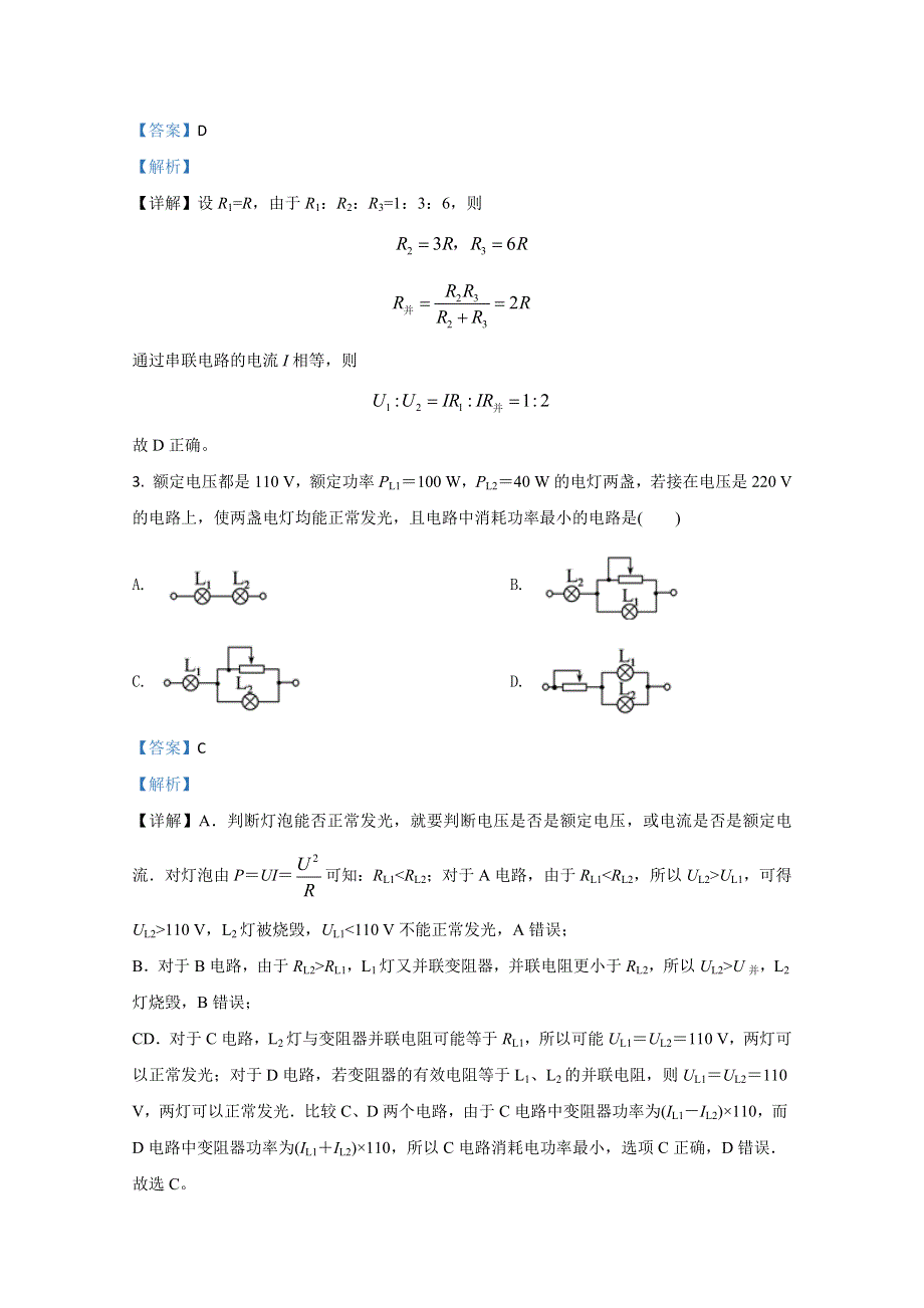 《解析》山东省临沂市艺林中学2020-2021学年高二上学期9月物理试题 WORD版含解析.doc_第2页