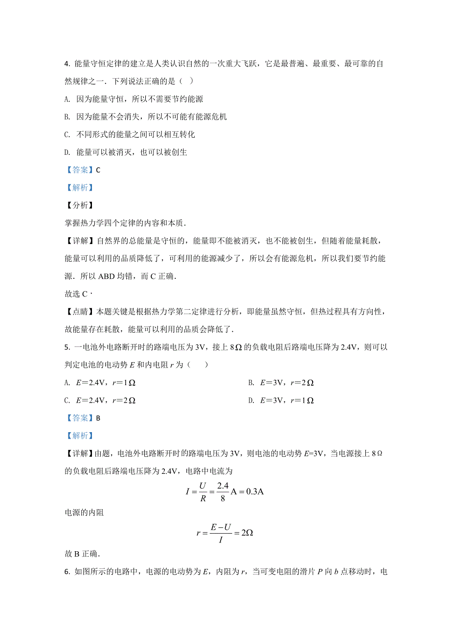 《解析》山东省临沂市艺林中学2020-2021学年高二上学期9月物理试题 WORD版含解析.doc_第3页