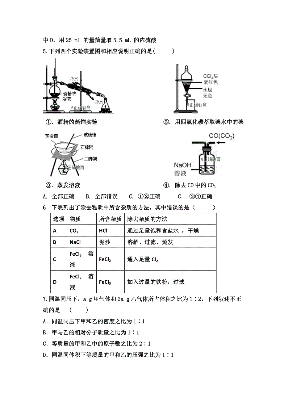 河南省中牟县第一高级中学2018-2019学年高一上学期第三次双周考化学试卷 WORD版含答案.doc_第2页