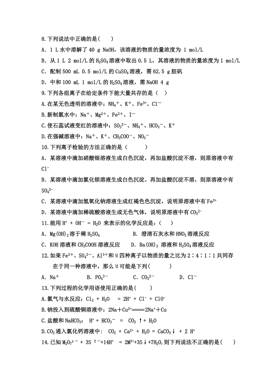 河南省中牟县第一高级中学2018-2019学年高一上学期第三次双周考化学试卷 WORD版含答案.doc_第3页