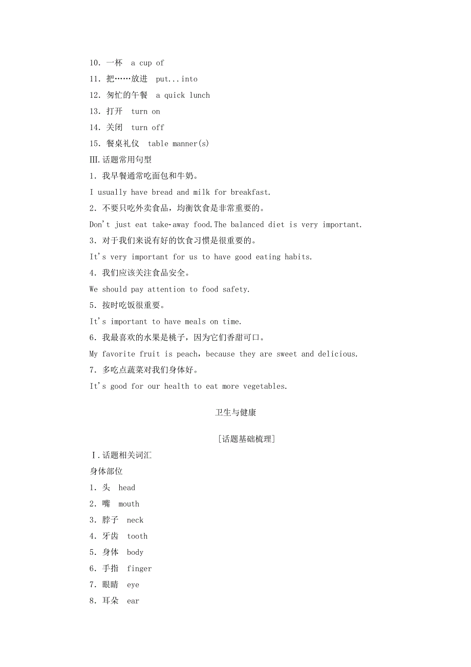 2020-2021学年通用版高中英语学业水平合格性考试复习：话题11饮食；卫生与降 WORD版含解析.doc_第3页