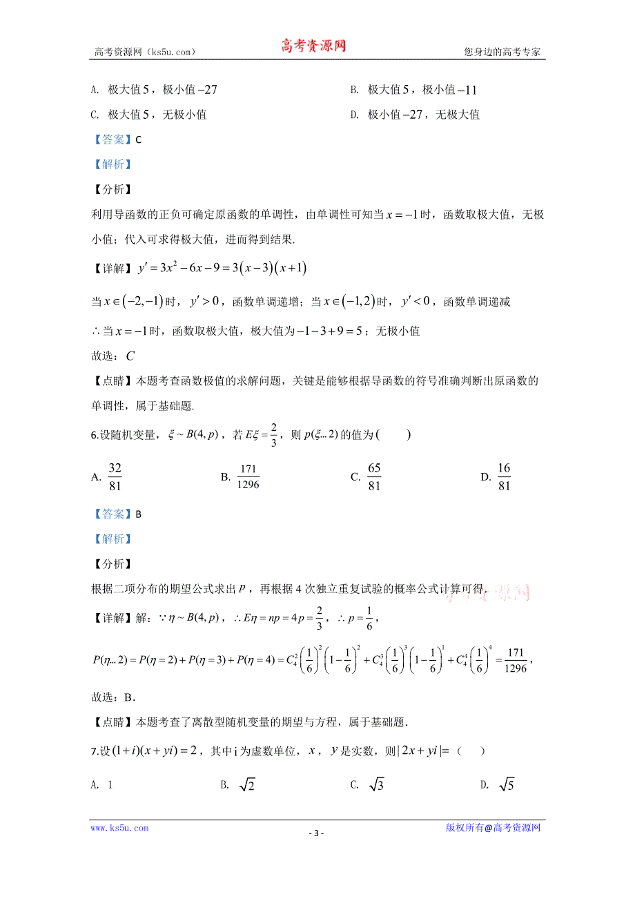 《解析》山东省临沂市罗庄区2018-2019学年高二下学期期中考试数学试题 WORD版含解析.doc_第3页