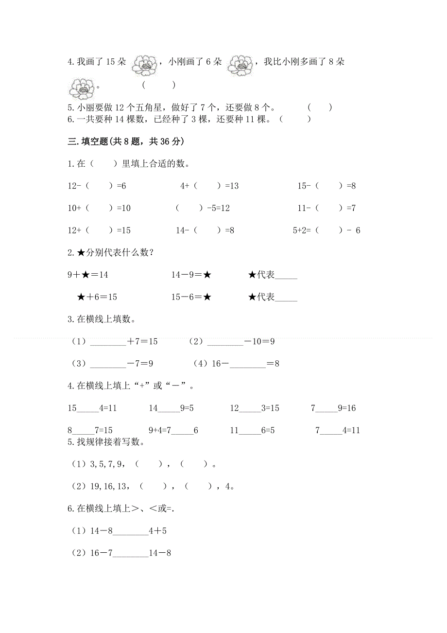 小学一年级数学《20以内的退位减法》易错题【历年真题】.docx_第2页