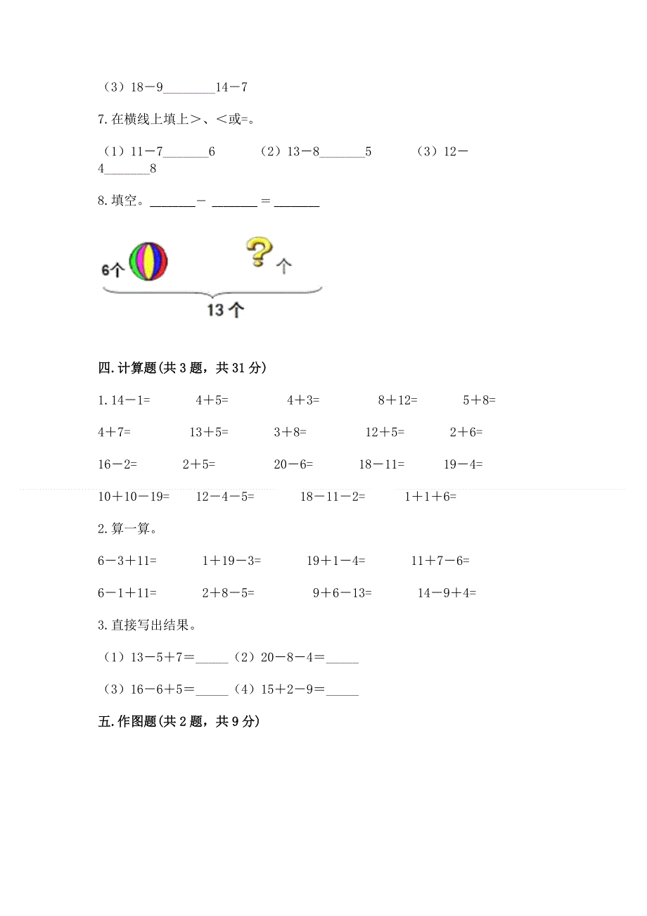 小学一年级数学《20以内的退位减法》易错题【历年真题】.docx_第3页