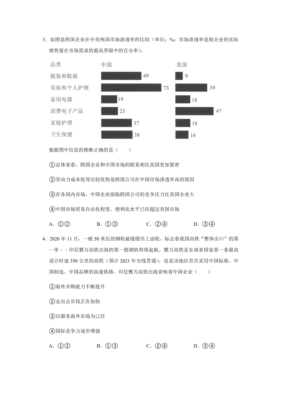 广东省深圳市福田区红岭中学2021届高三下学期模拟考试政治试题 WORD版含解析.docx_第2页