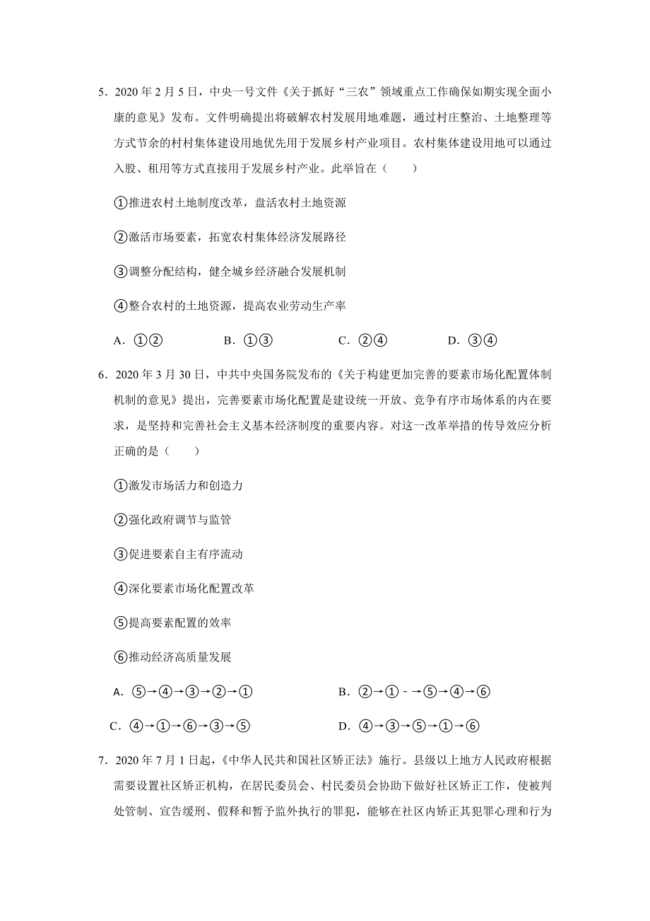 广东省深圳市福田区红岭中学2021届高三下学期模拟考试政治试题 WORD版含解析.docx_第3页