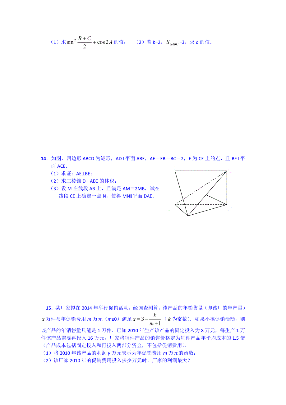 江苏省宿迁市宿豫中学2015届高三体艺生数学周练6.doc_第2页