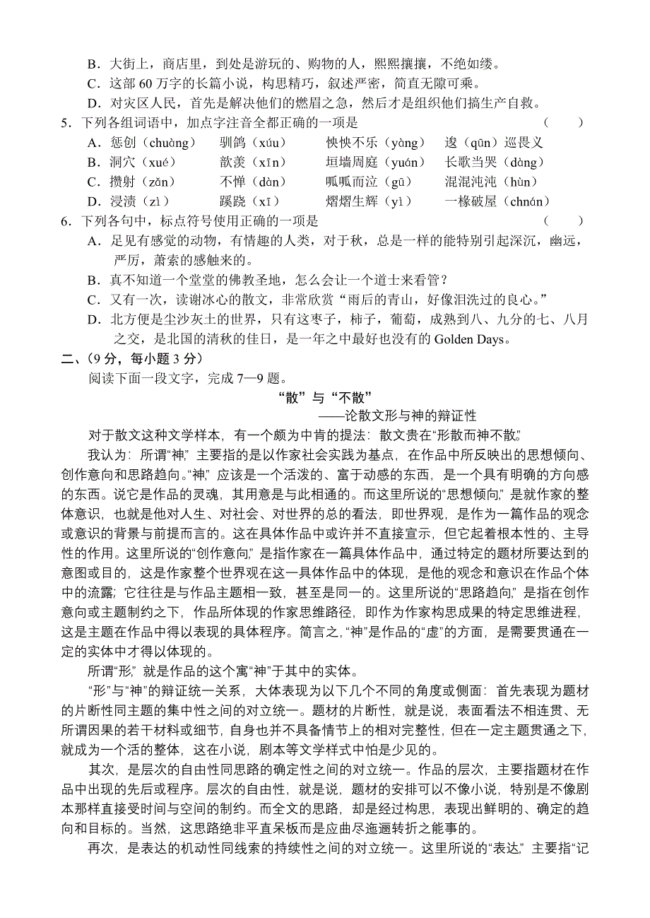 河北省唐山市高二年级第一学期期末考试（语文）.doc_第2页