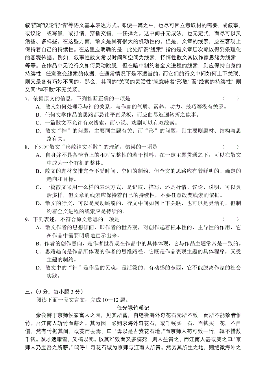 河北省唐山市高二年级第一学期期末考试（语文）.doc_第3页