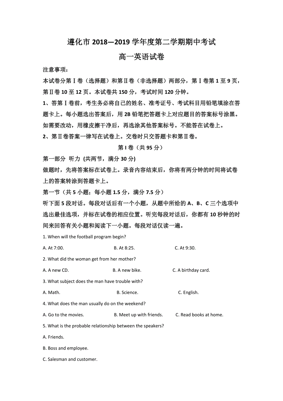 河北省唐山遵化市2018-2019学年高一下学期期中考试英语试题 WORD版含解析.doc_第1页