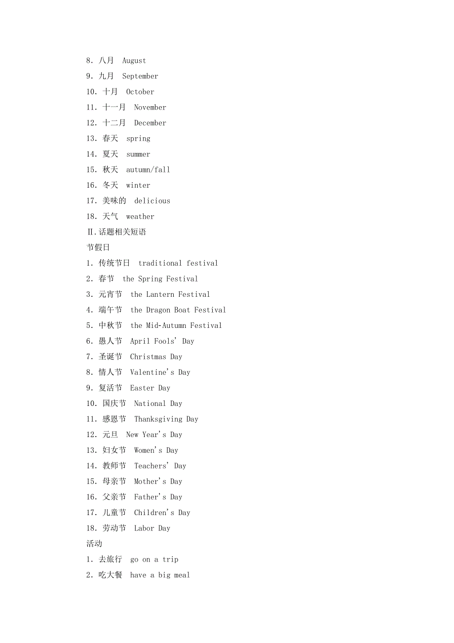 2020-2021学年通用版高中英语学业水平合格性考试复习：话题9节假日活动 WORD版含解析.doc_第2页