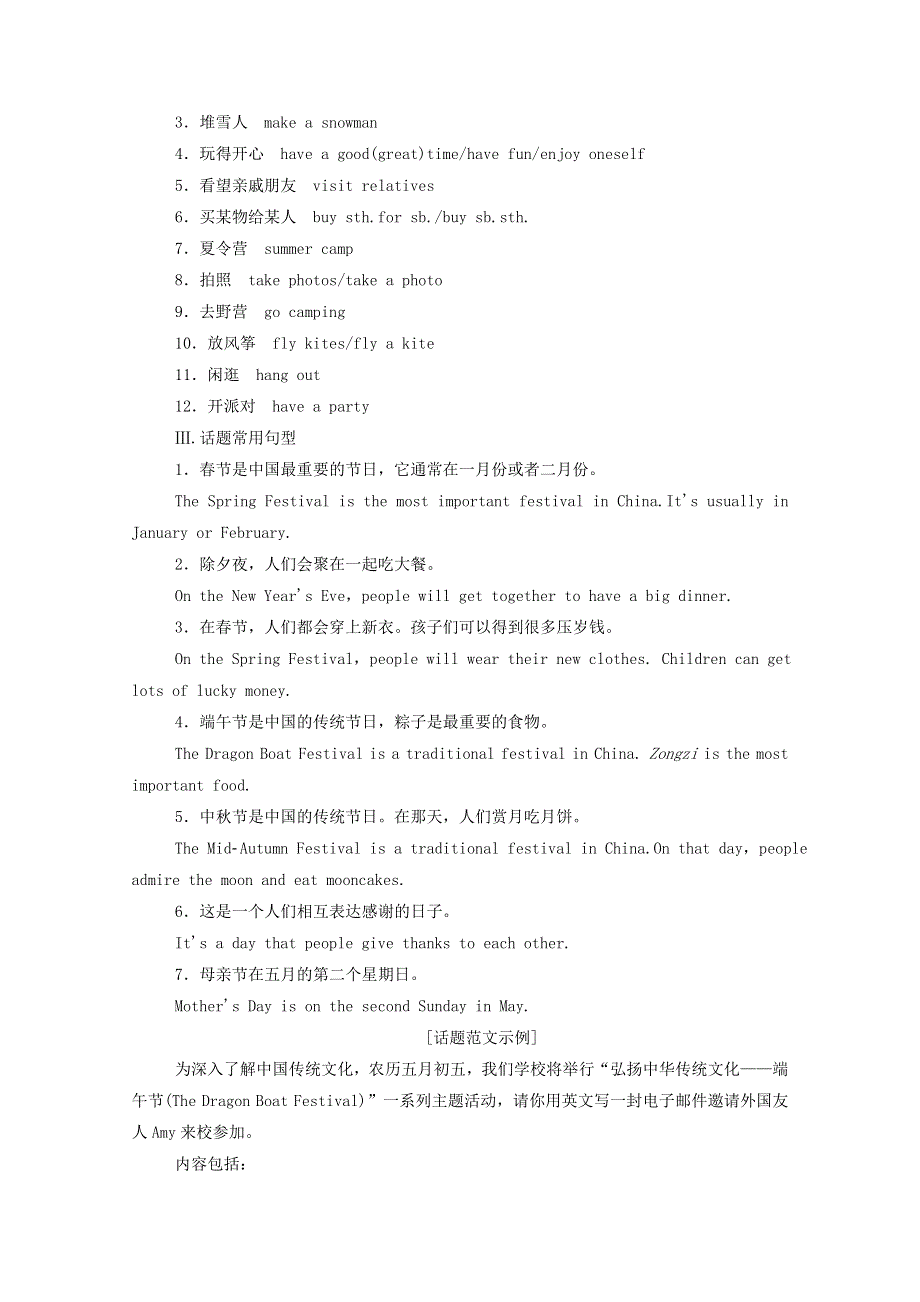 2020-2021学年通用版高中英语学业水平合格性考试复习：话题9节假日活动 WORD版含解析.doc_第3页