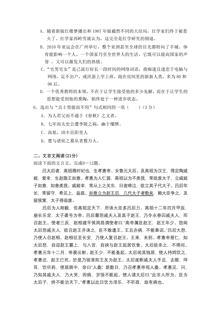 山西省吕梁学院附中2011-2012学年高二上学期期末考试语文试题（无答案）.doc_第2页