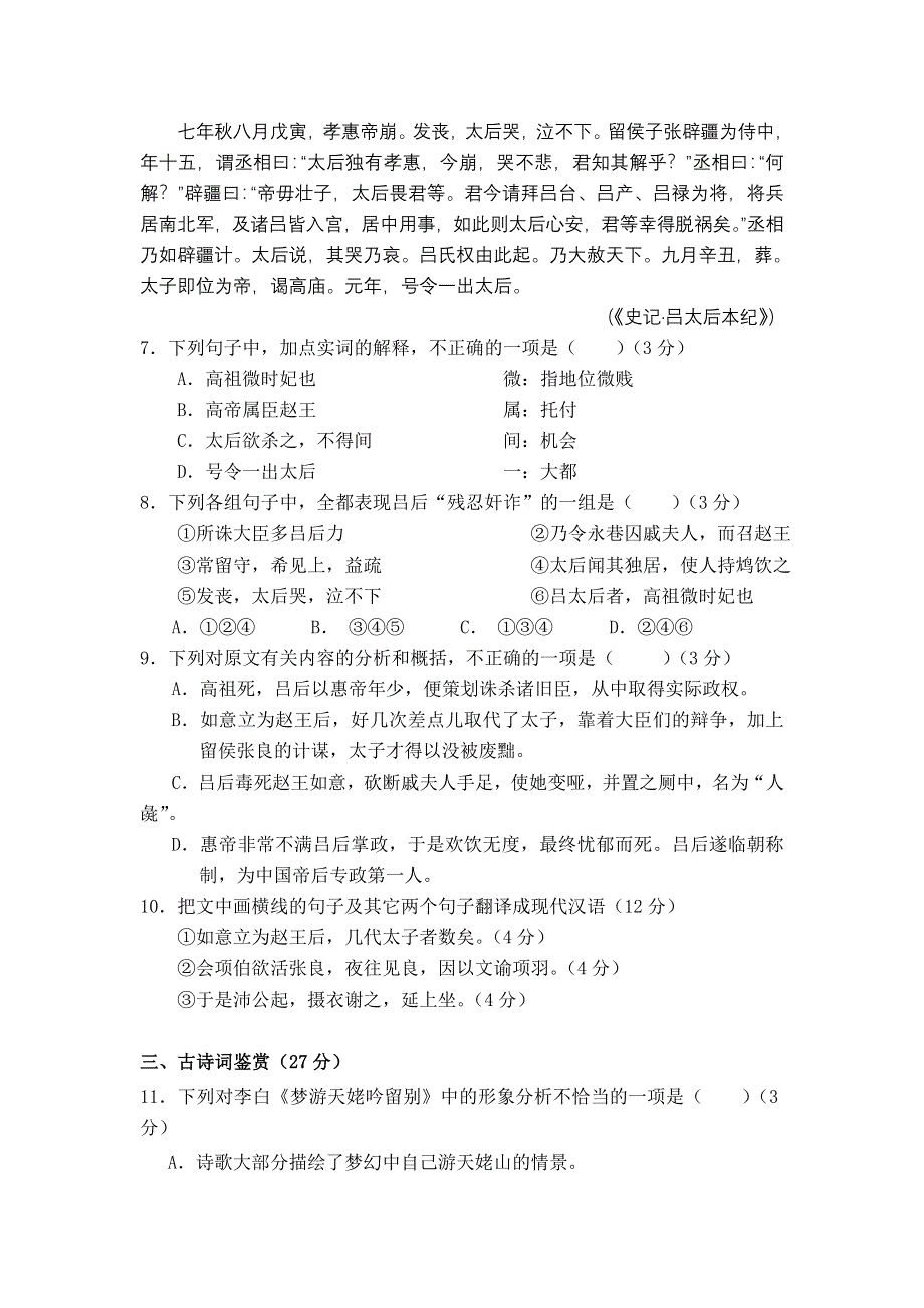 山西省吕梁学院附中2011-2012学年高二上学期期末考试语文试题（无答案）.doc_第3页