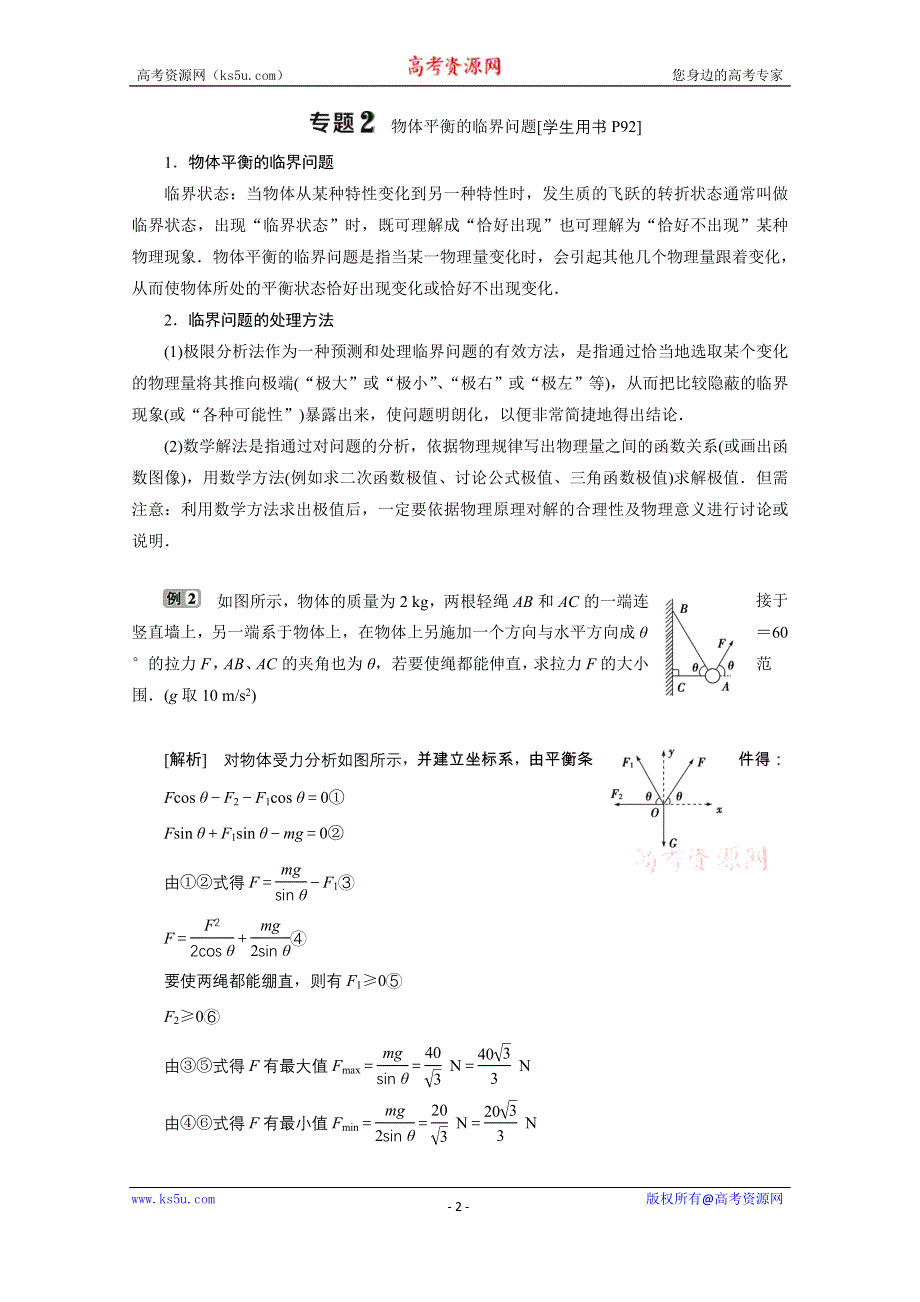 2019-2020学年物理教科版必修1学案：第四章物体的平衡 优化总结 WORD版含答案.doc_第2页