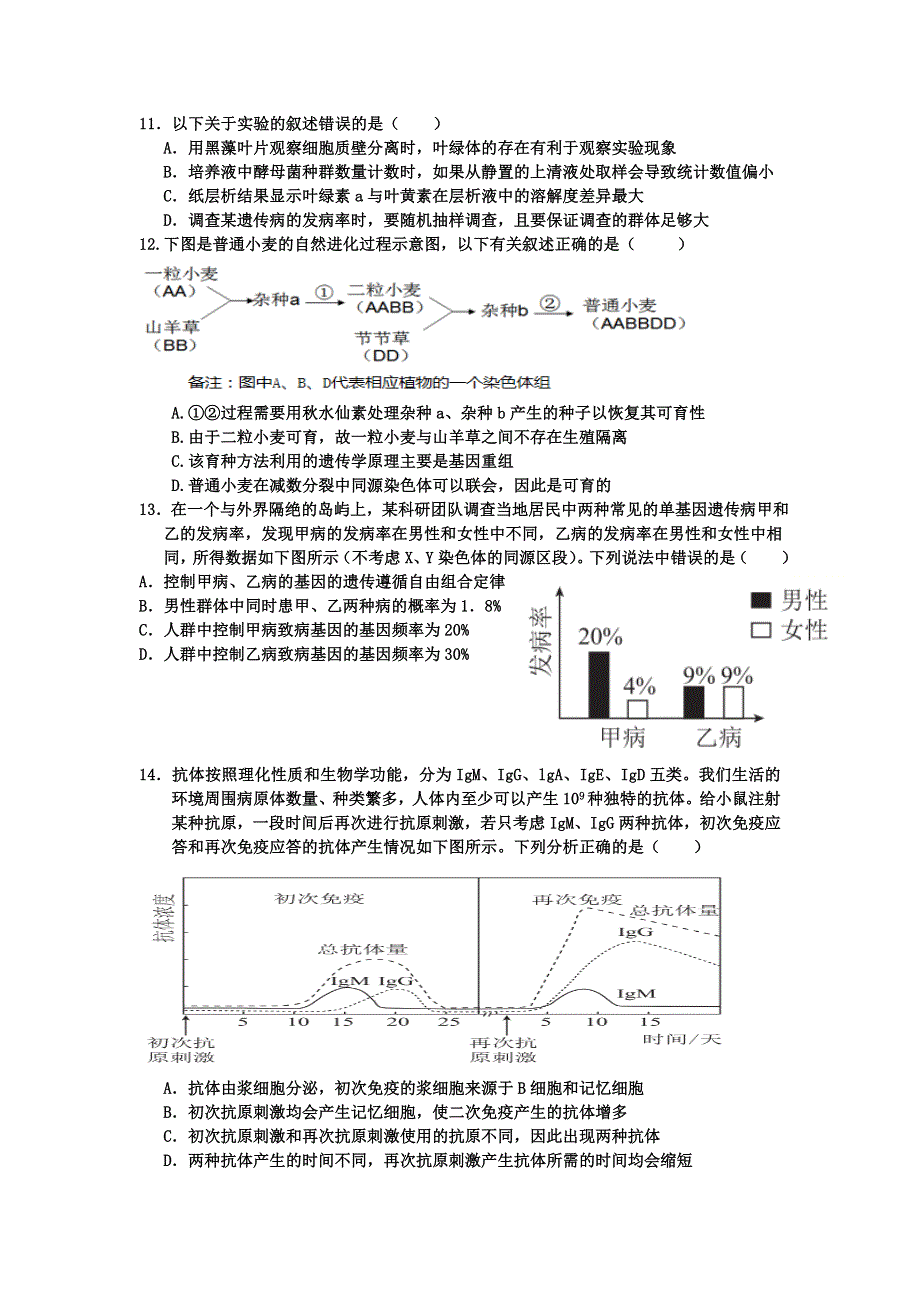 广东省深圳市福田区红岭中学2021届高三下学期5月第五次统一考试生物试卷 WORD版含答案.docx_第3页