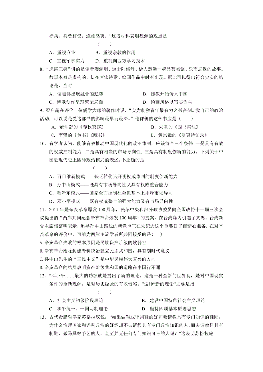 山西省吕梁学院附中2011-2012学年高二上学期期中考试历史试题.doc_第2页