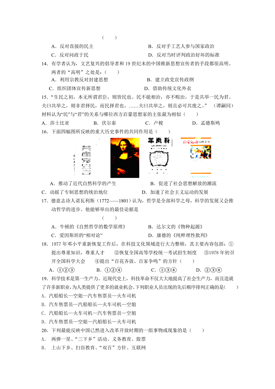 山西省吕梁学院附中2011-2012学年高二上学期期中考试历史试题.doc_第3页