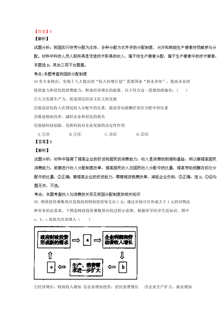 2014年高考总复习政治选择题百题精炼（第01期）专题03 收入与分配（解析版）WORD版含解析.doc_第2页