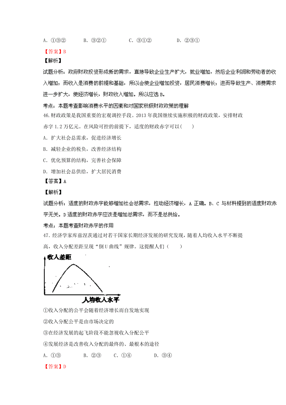 2014年高考总复习政治选择题百题精炼（第01期）专题03 收入与分配（解析版）WORD版含解析.doc_第3页