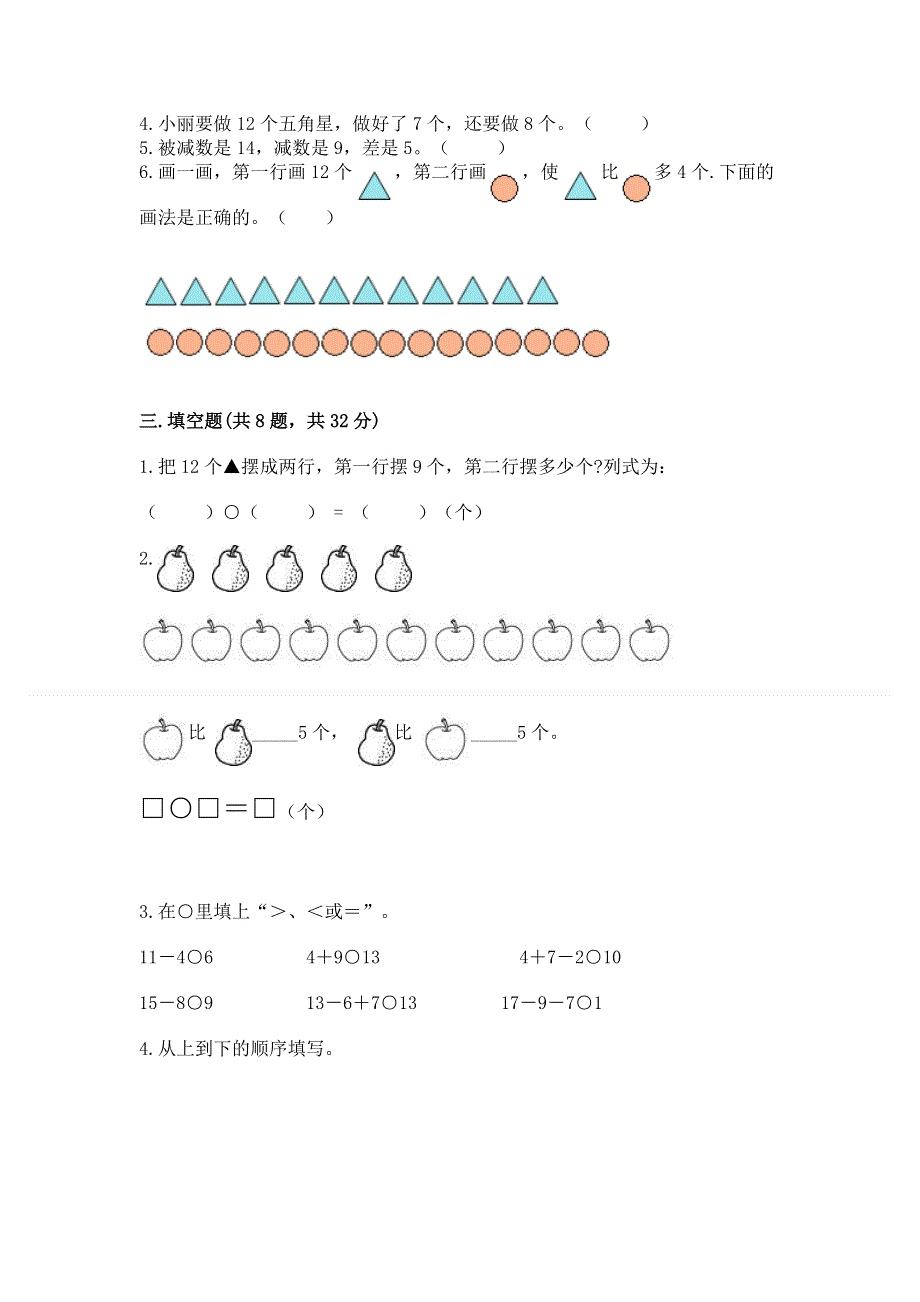 小学一年级数学《20以内的退位减法》易错题a4版.docx_第2页