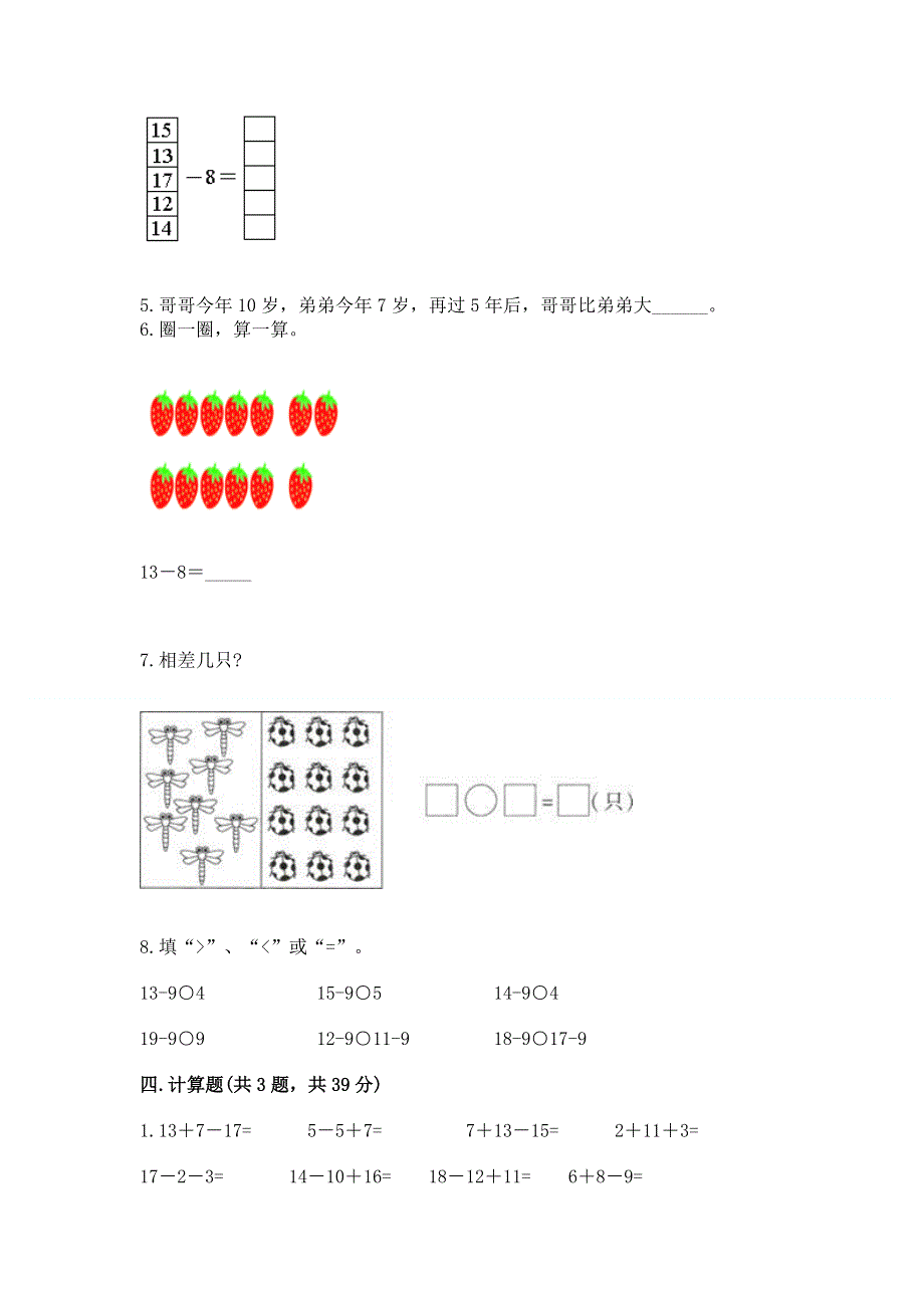 小学一年级数学《20以内的退位减法》易错题a4版.docx_第3页