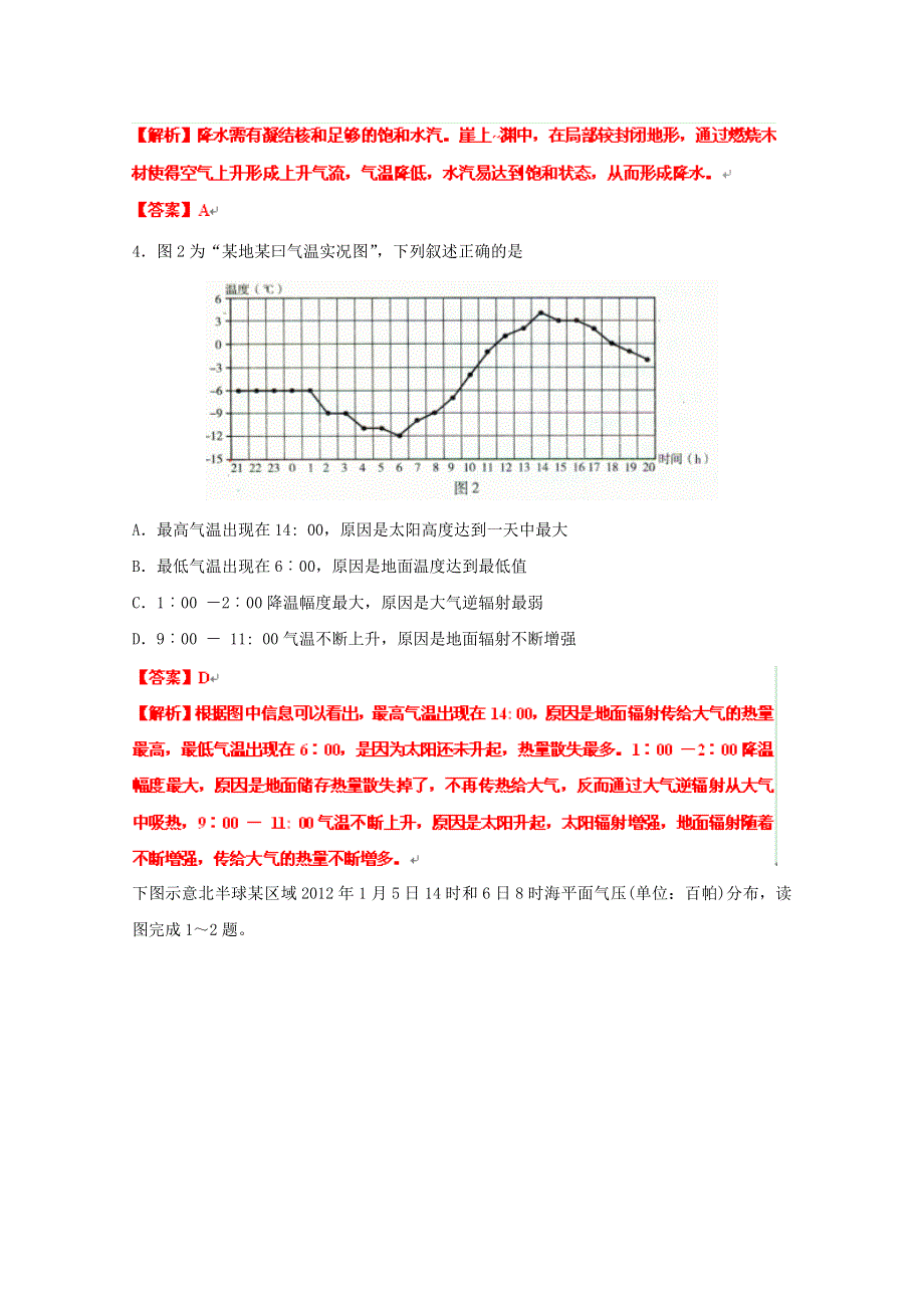 2012高考名师预测地理试题：知识点01 地球上大气专题.doc_第2页