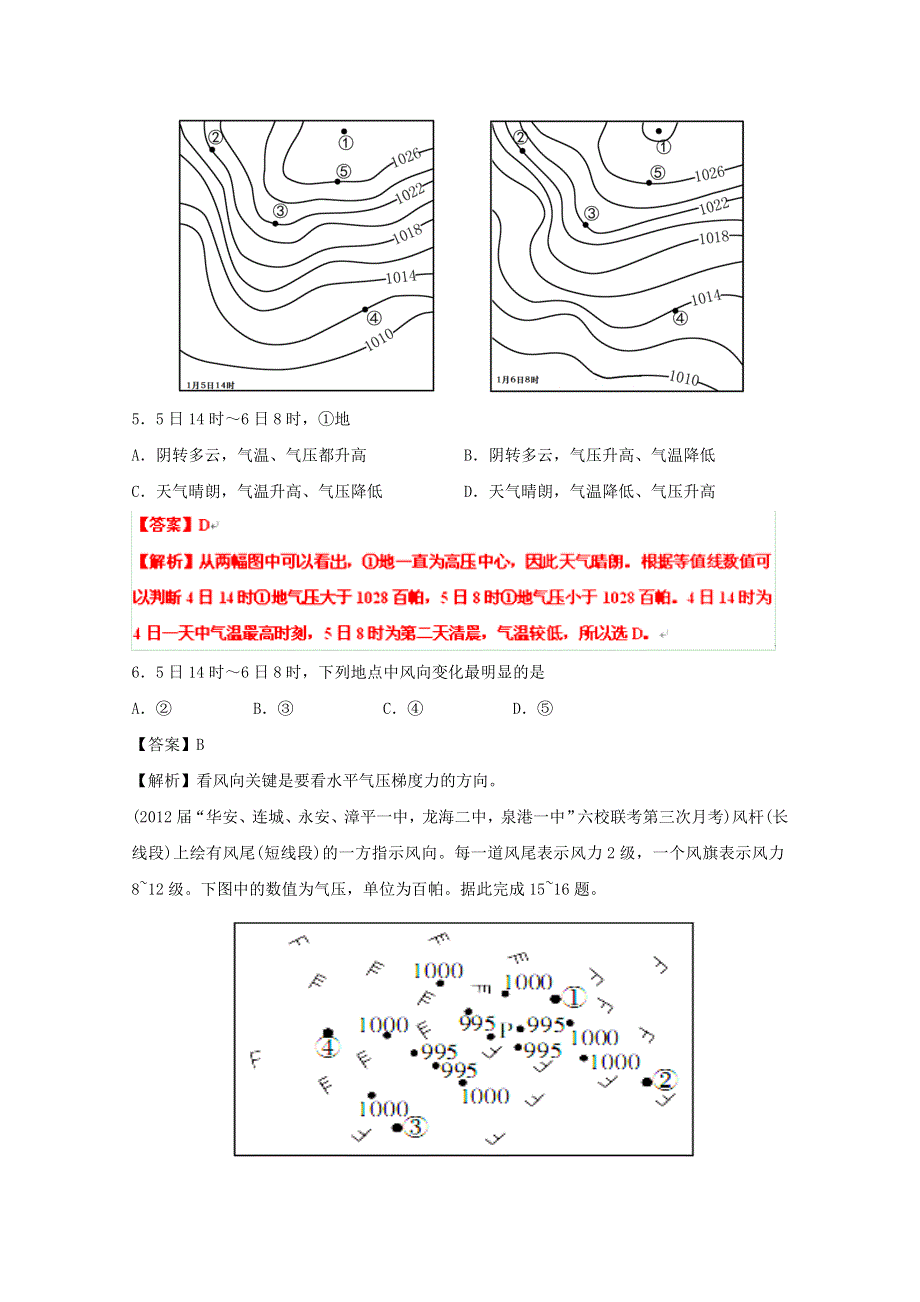 2012高考名师预测地理试题：知识点01 地球上大气专题.doc_第3页