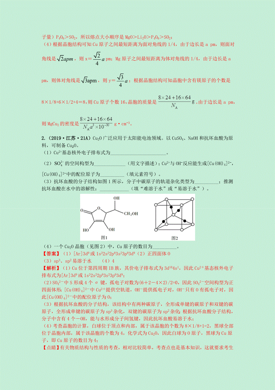 （2010-2019）十年高考化学真题分类汇编 专题20 物质的结构与性质（含解斩）.docx_第2页