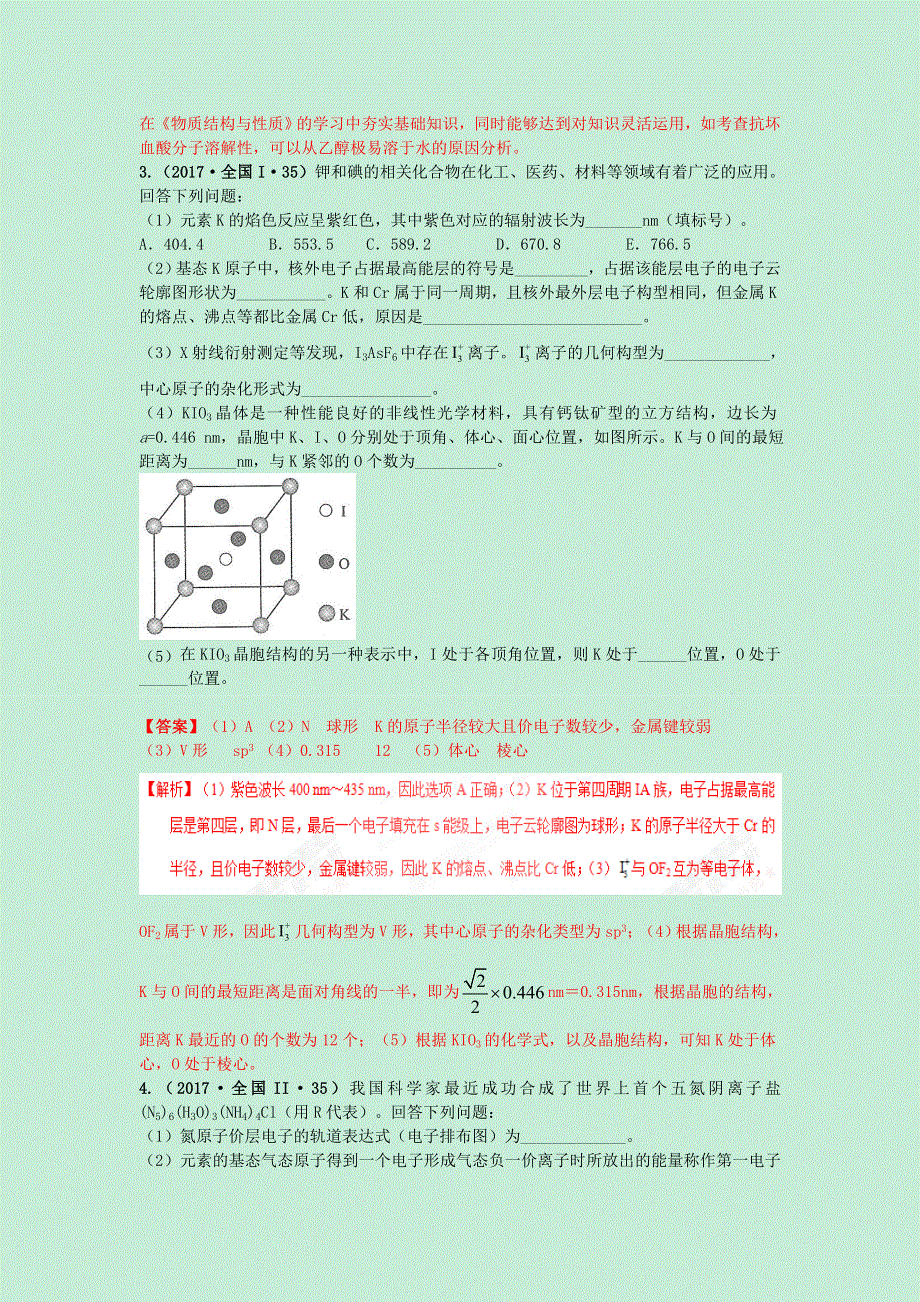 （2010-2019）十年高考化学真题分类汇编 专题20 物质的结构与性质（含解斩）.docx_第3页