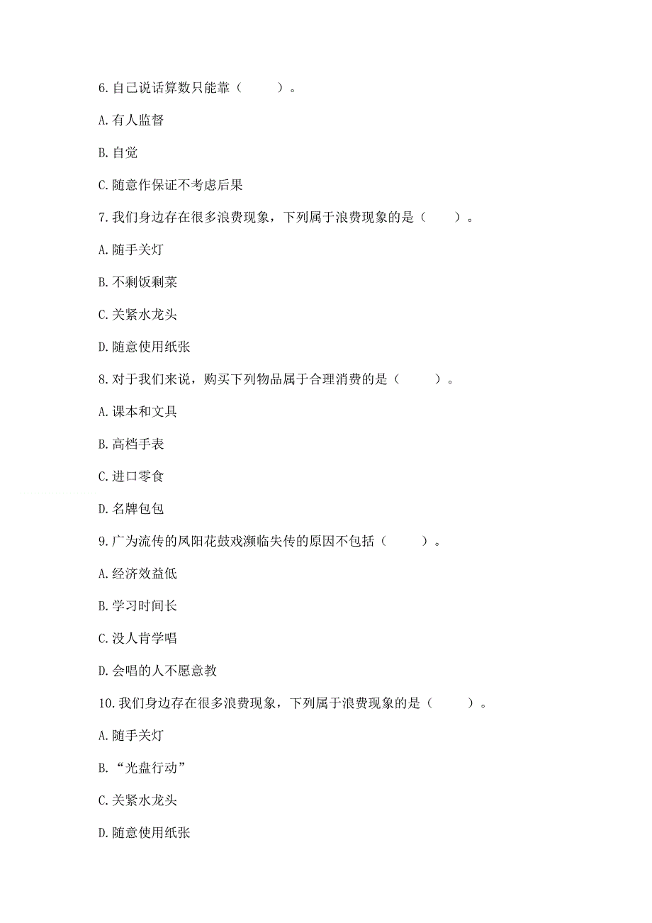 四年级下册道德与法治期末测试卷及参考答案（实用）.docx_第2页