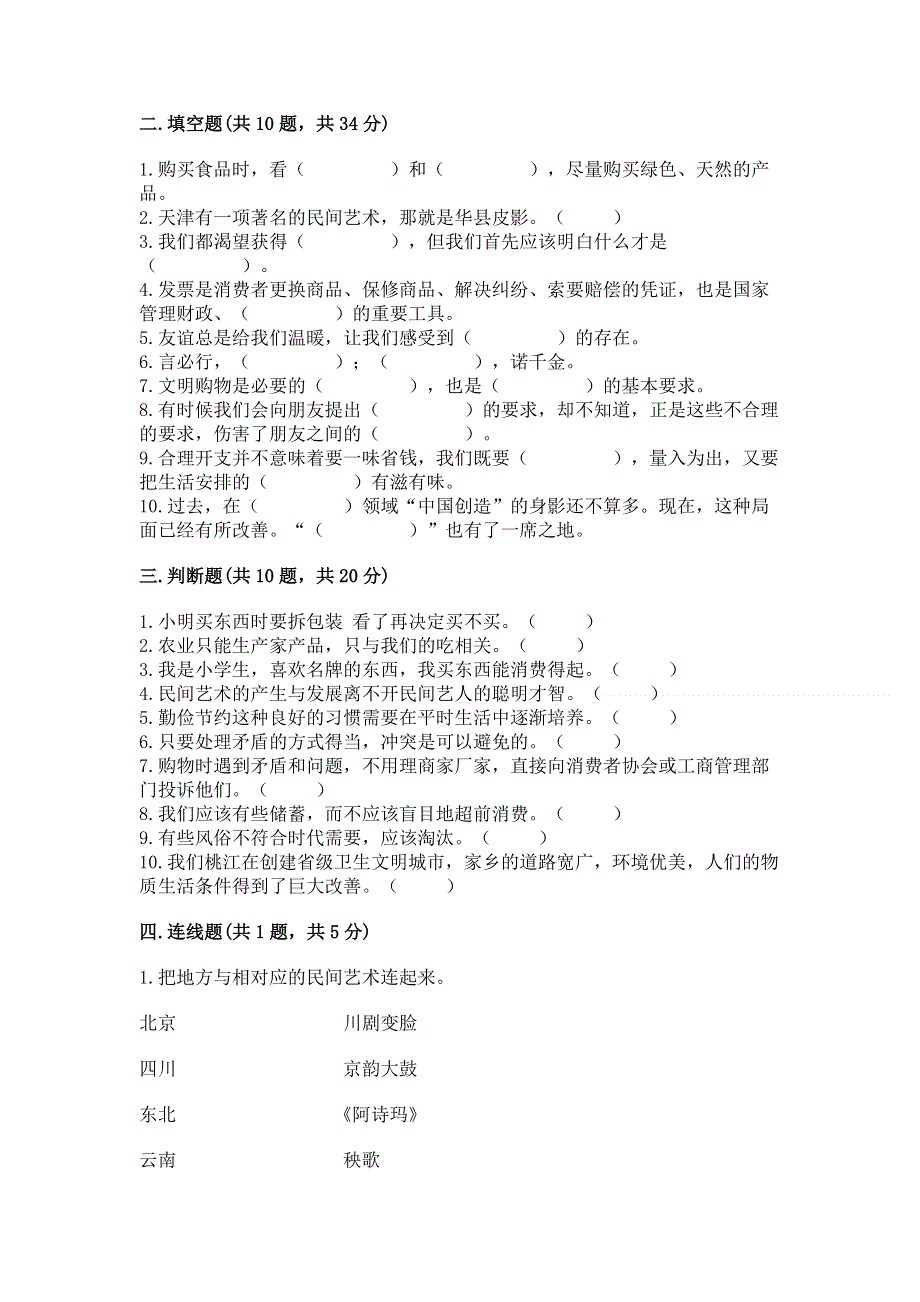 四年级下册道德与法治期末测试卷及参考答案（实用）.docx_第3页