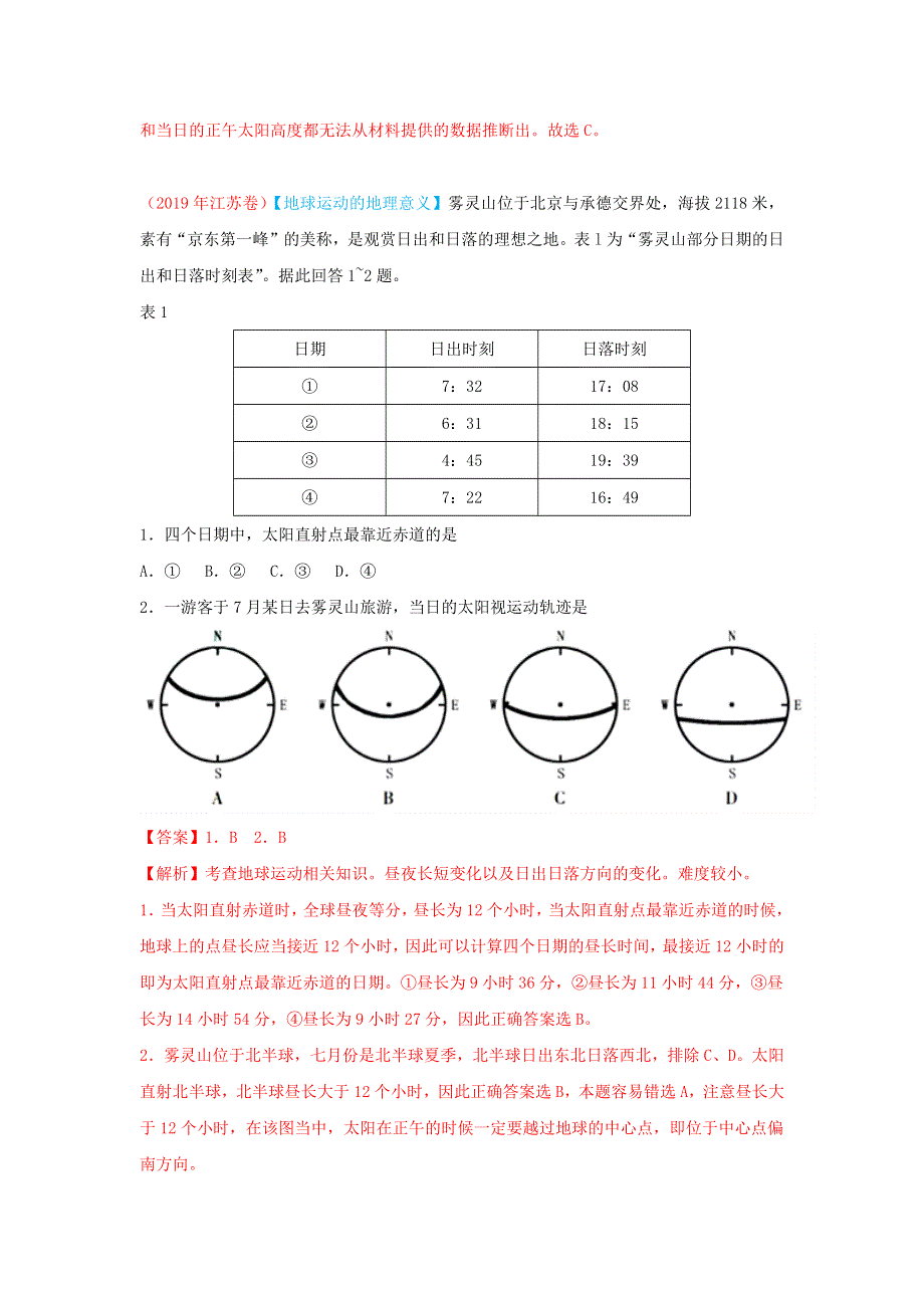 （2010-2019）十年高考地理真题分类汇编 专题01 行星地球（含解析）.docx_第2页