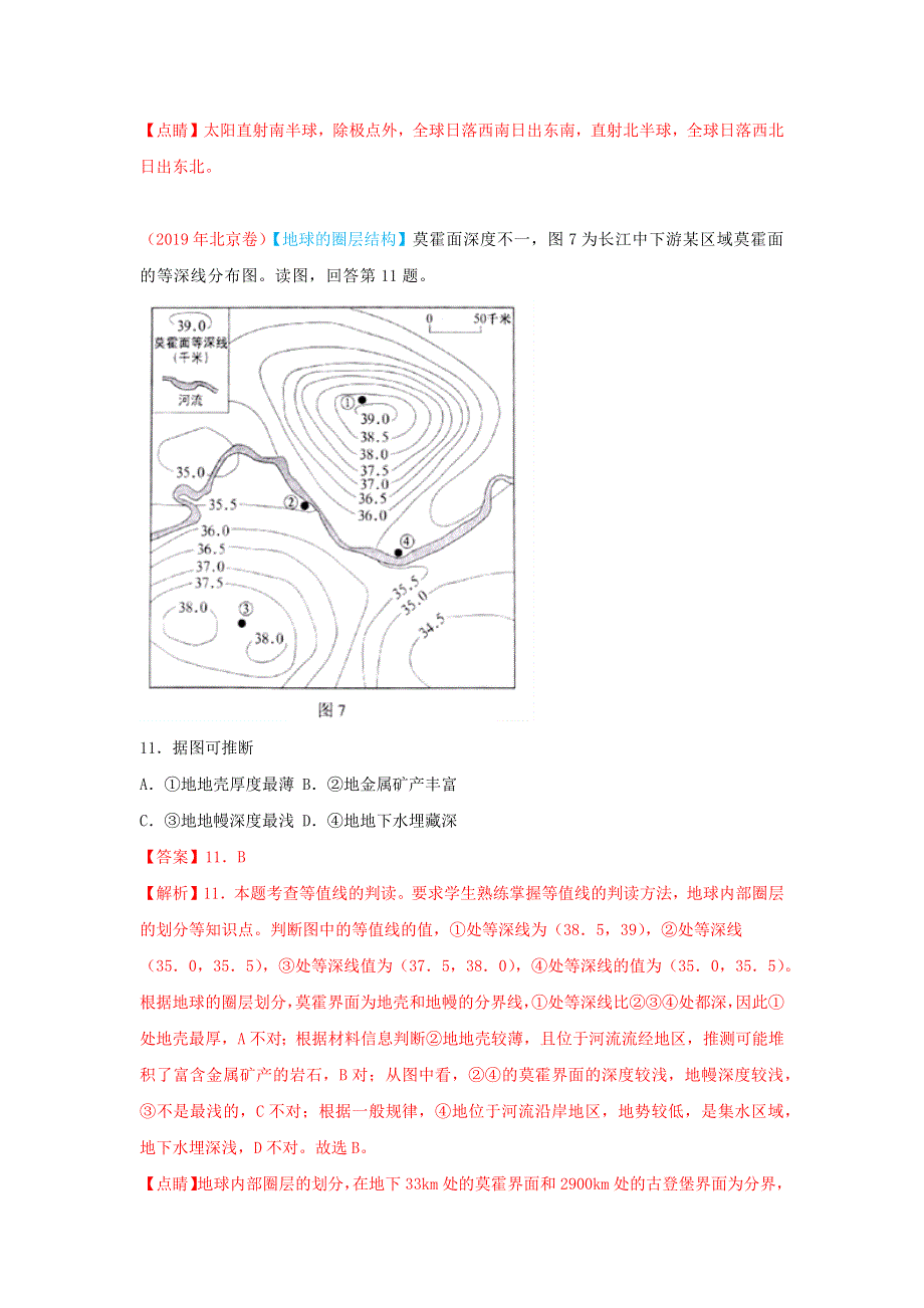 （2010-2019）十年高考地理真题分类汇编 专题01 行星地球（含解析）.docx_第3页