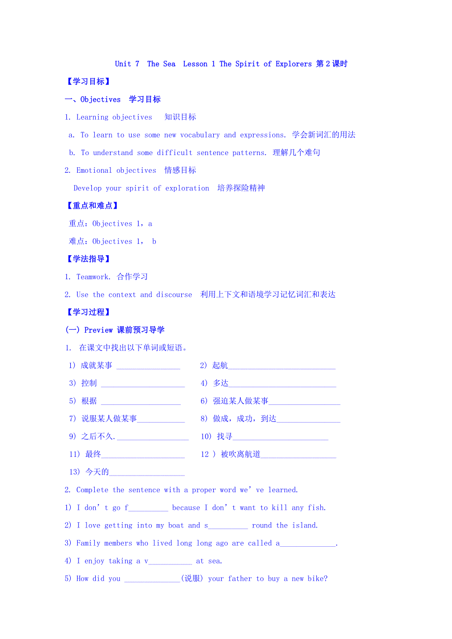 广东省高明实验中学高中英语北师大版必修三学案：UNIT 7 THE SEA LESSON 1（第2课时） .doc_第1页