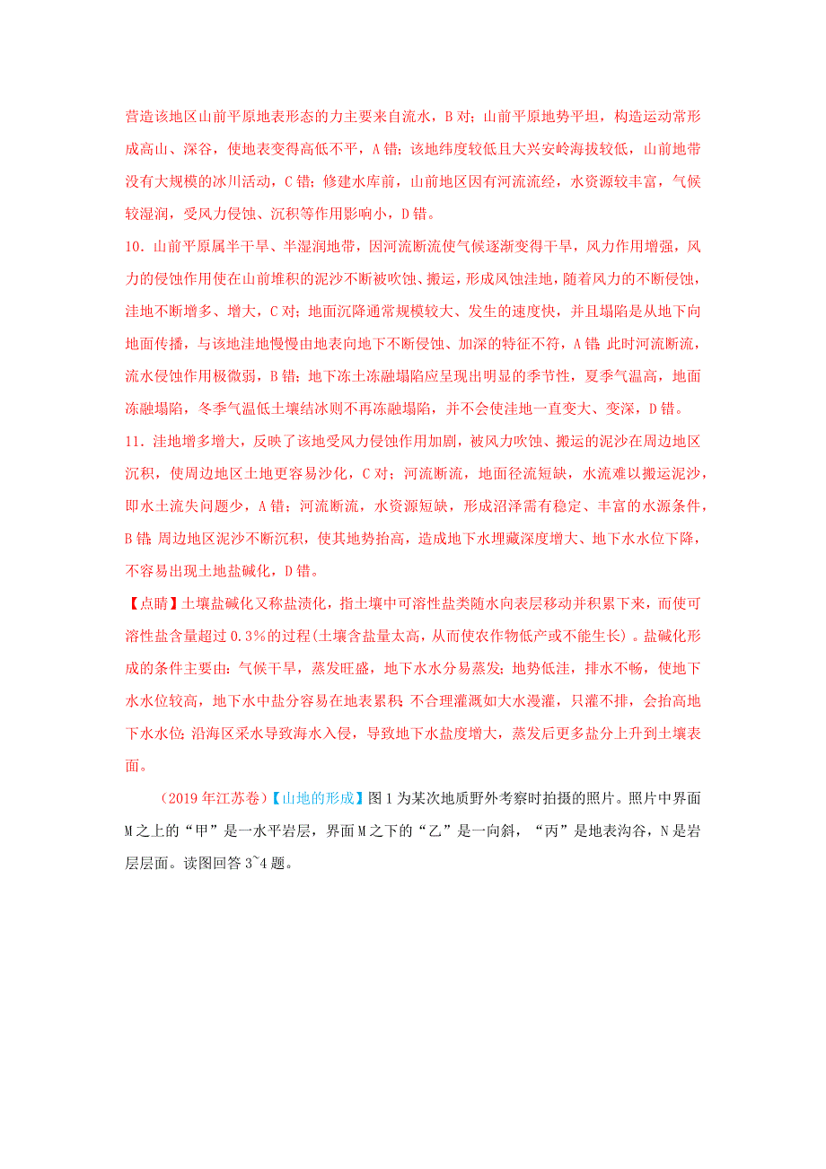 （2010-2019）十年高考地理真题分类汇编 专题04 地表形态的塑造（含解析）.docx_第3页