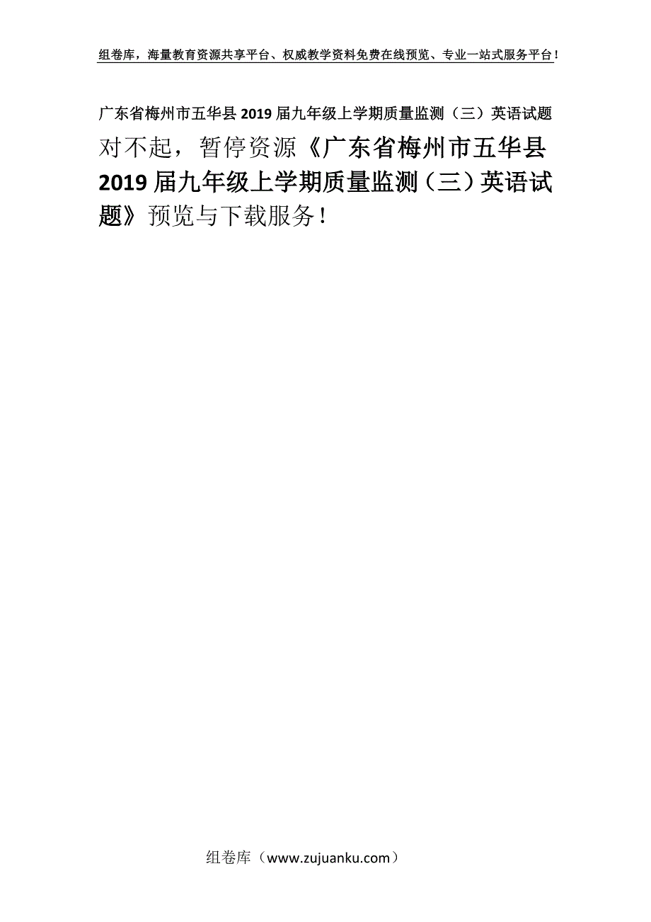 广东省梅州市五华县2019届九年级上学期质量监测（三）英语试题.docx_第1页