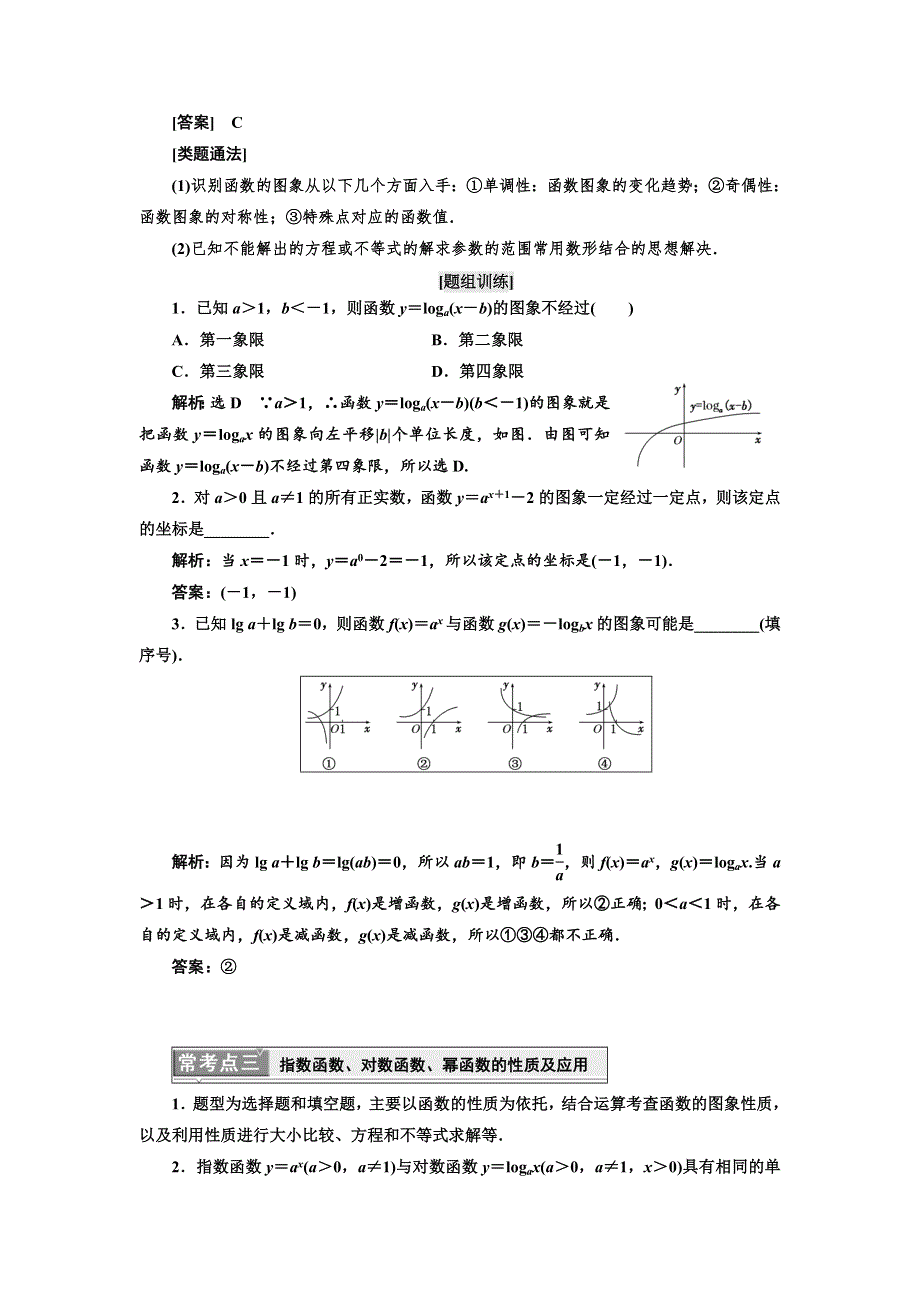 2017-2018学年高中数学三维设计浙江专版必修1讲义：模块复习精要 复习课（三） 基本初等函数（Ⅰ） WORD版含答案.doc_第3页