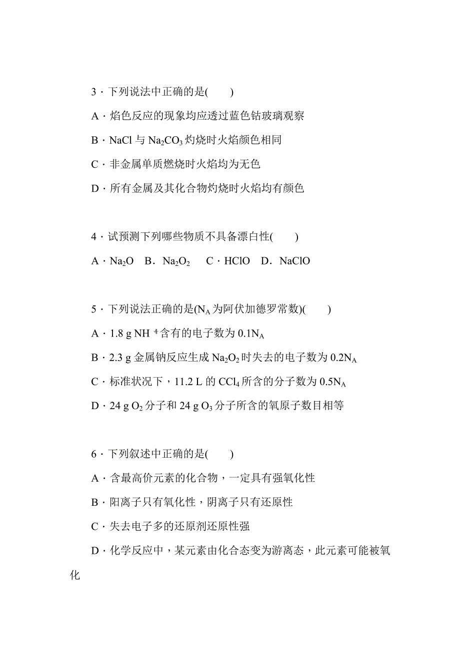 《学练考》2015-2016学年高一苏教版化学必修1练习册：模块终结测评（一） .doc_第2页