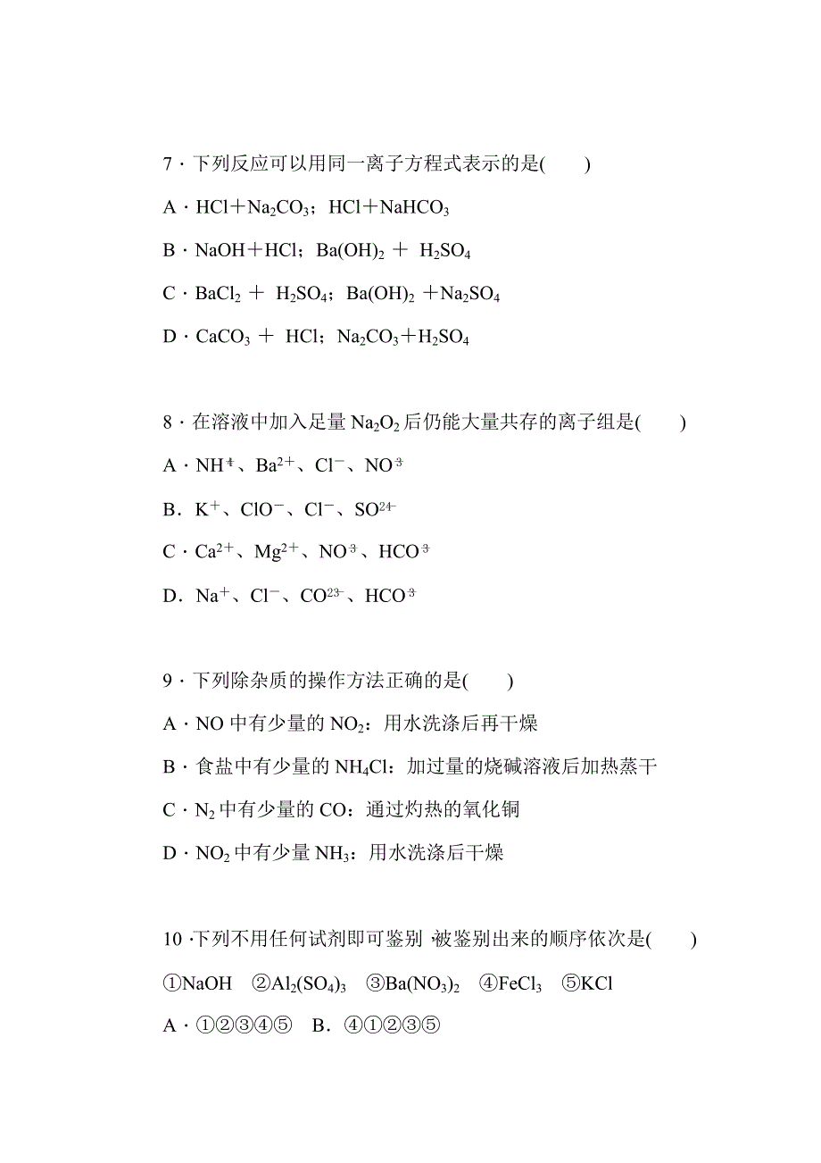 《学练考》2015-2016学年高一苏教版化学必修1练习册：模块终结测评（一） .doc_第3页