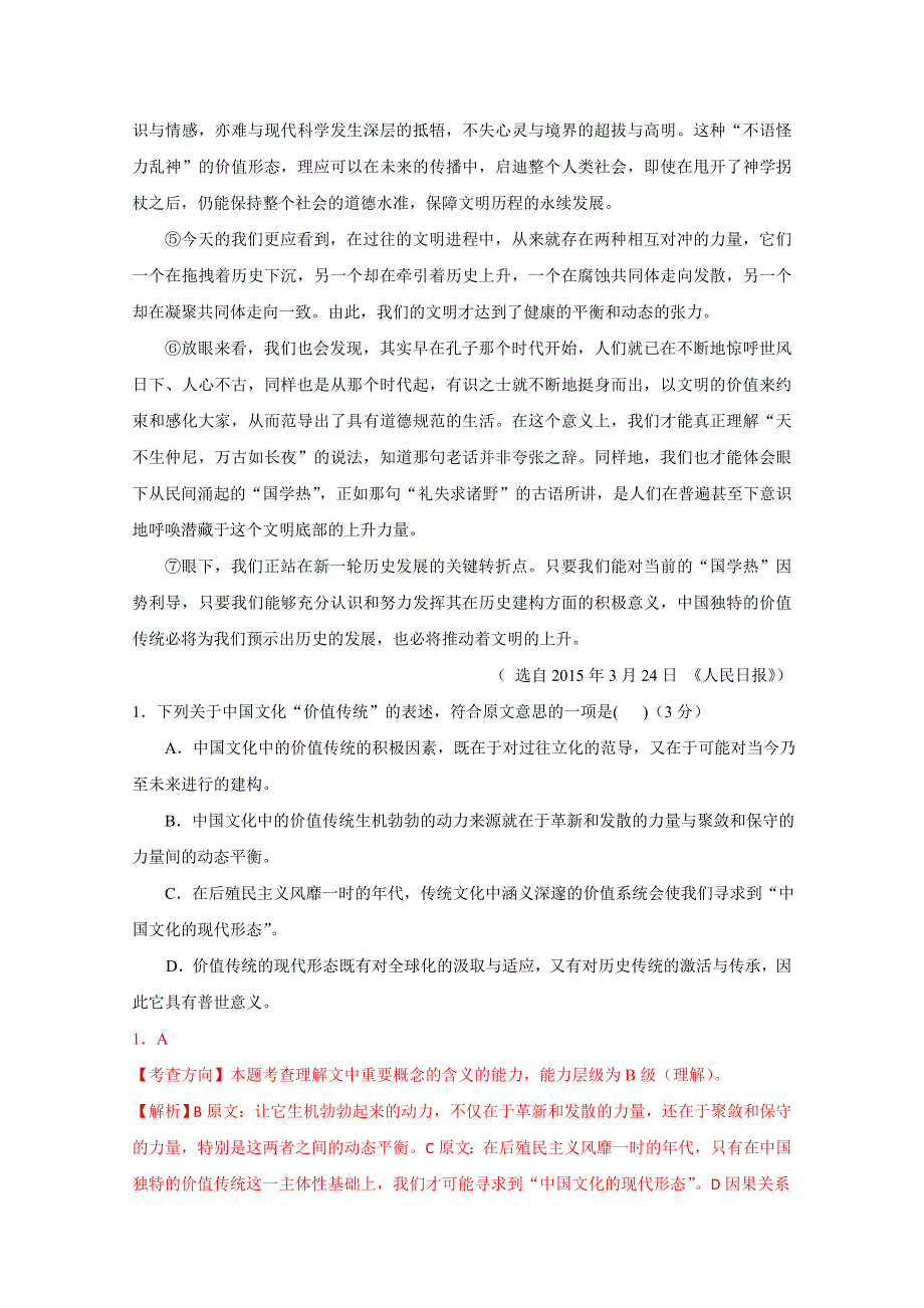 《解析》安徽省马鞍山市2015届高中毕业班第三次教学质量检测语文试题 WORD版含解析.doc_第2页