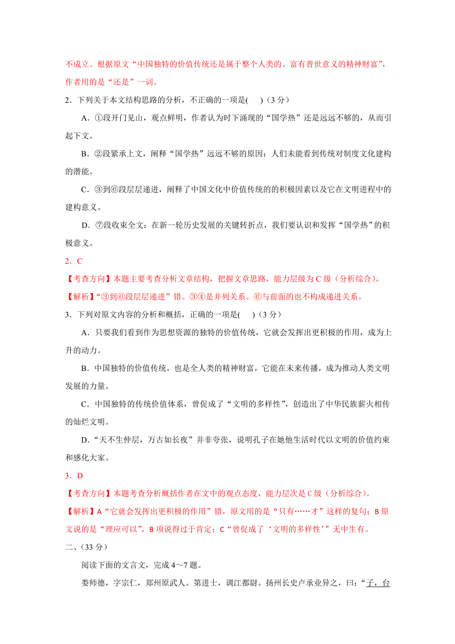 《解析》安徽省马鞍山市2015届高中毕业班第三次教学质量检测语文试题 WORD版含解析.doc_第3页