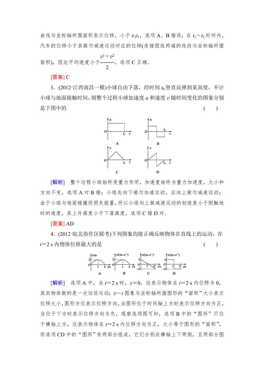 2014年高考人教版物理总复习课时作业4 WORD版含解析.doc_第2页