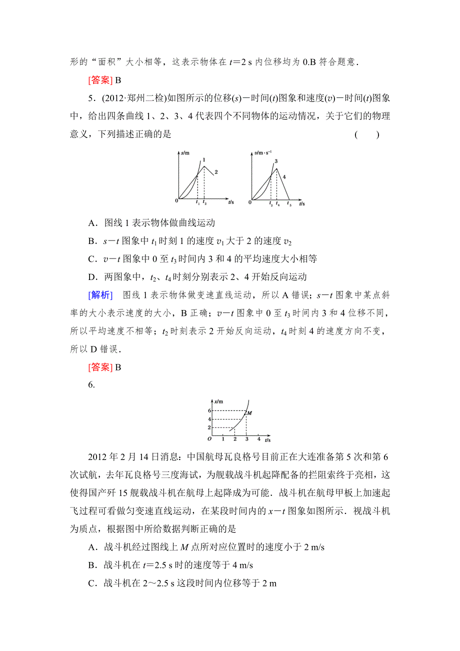 2014年高考人教版物理总复习课时作业4 WORD版含解析.doc_第3页