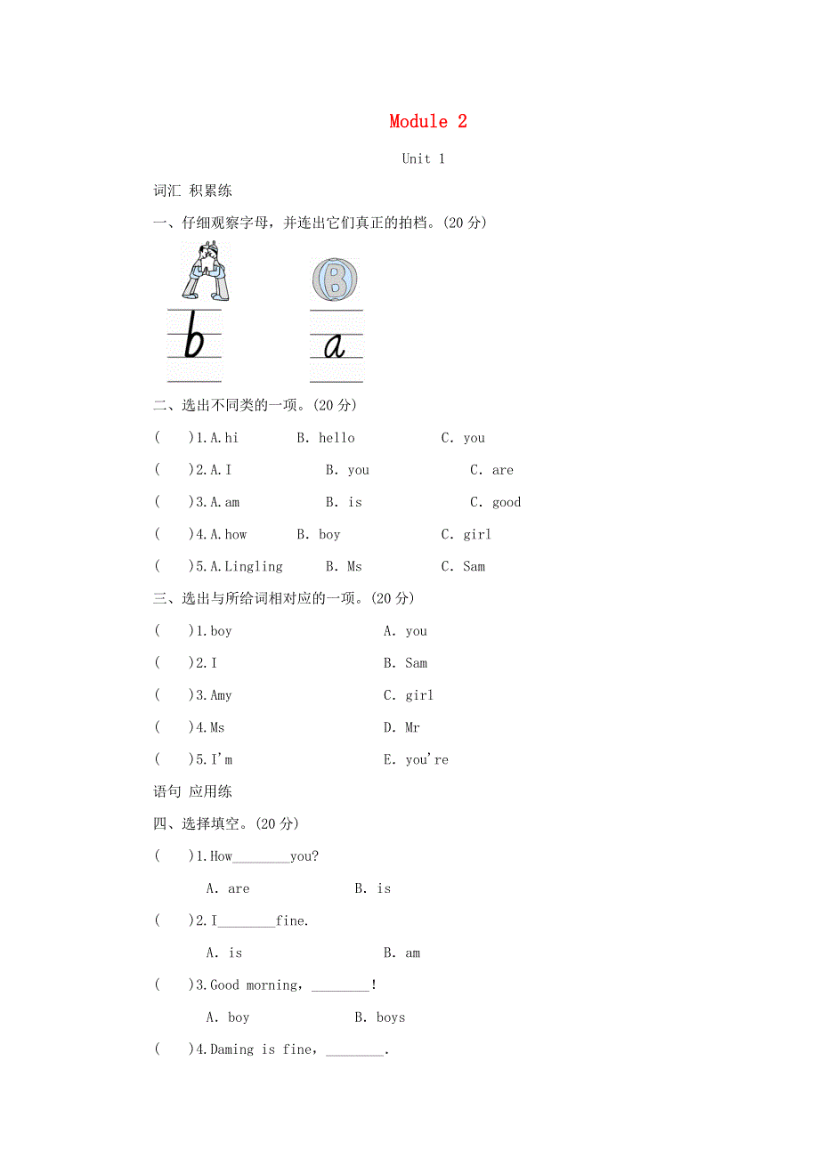 2021秋三年级英语上册 Module 2 Unit 1 I'm Ms Smart拓展习题 外研社（三起）.doc_第1页