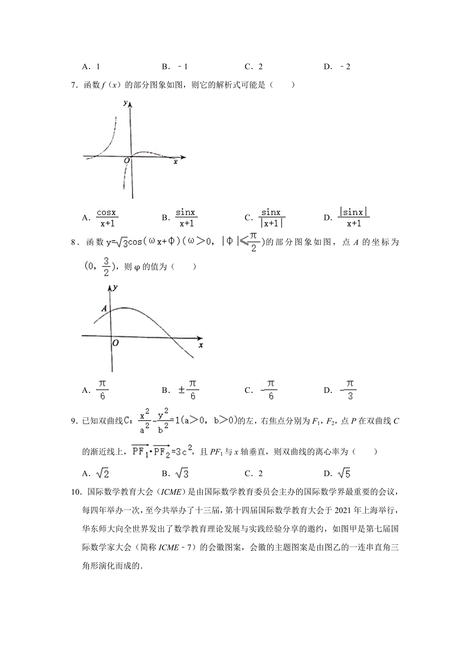 《解析》安徽省马鞍山市2021届高三数学第三次教学质量监测试卷（理科）（三模） WORD版含解析.doc_第2页