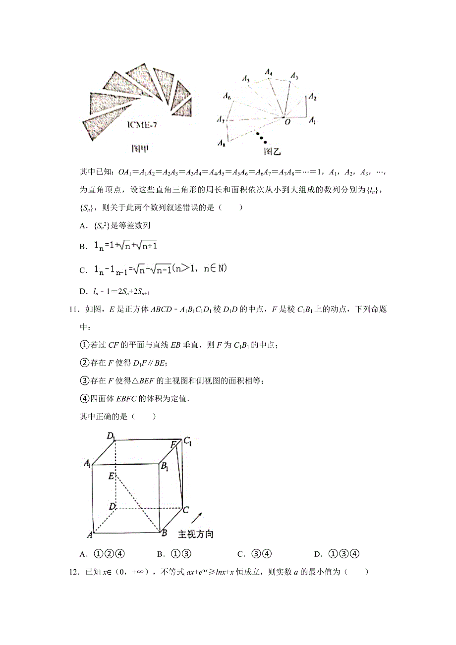 《解析》安徽省马鞍山市2021届高三数学第三次教学质量监测试卷（理科）（三模） WORD版含解析.doc_第3页