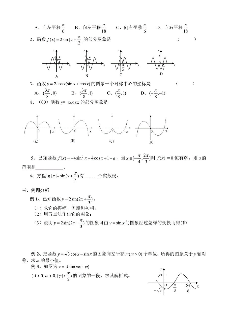 高考数学总复习046三角函数的图象.doc_第2页