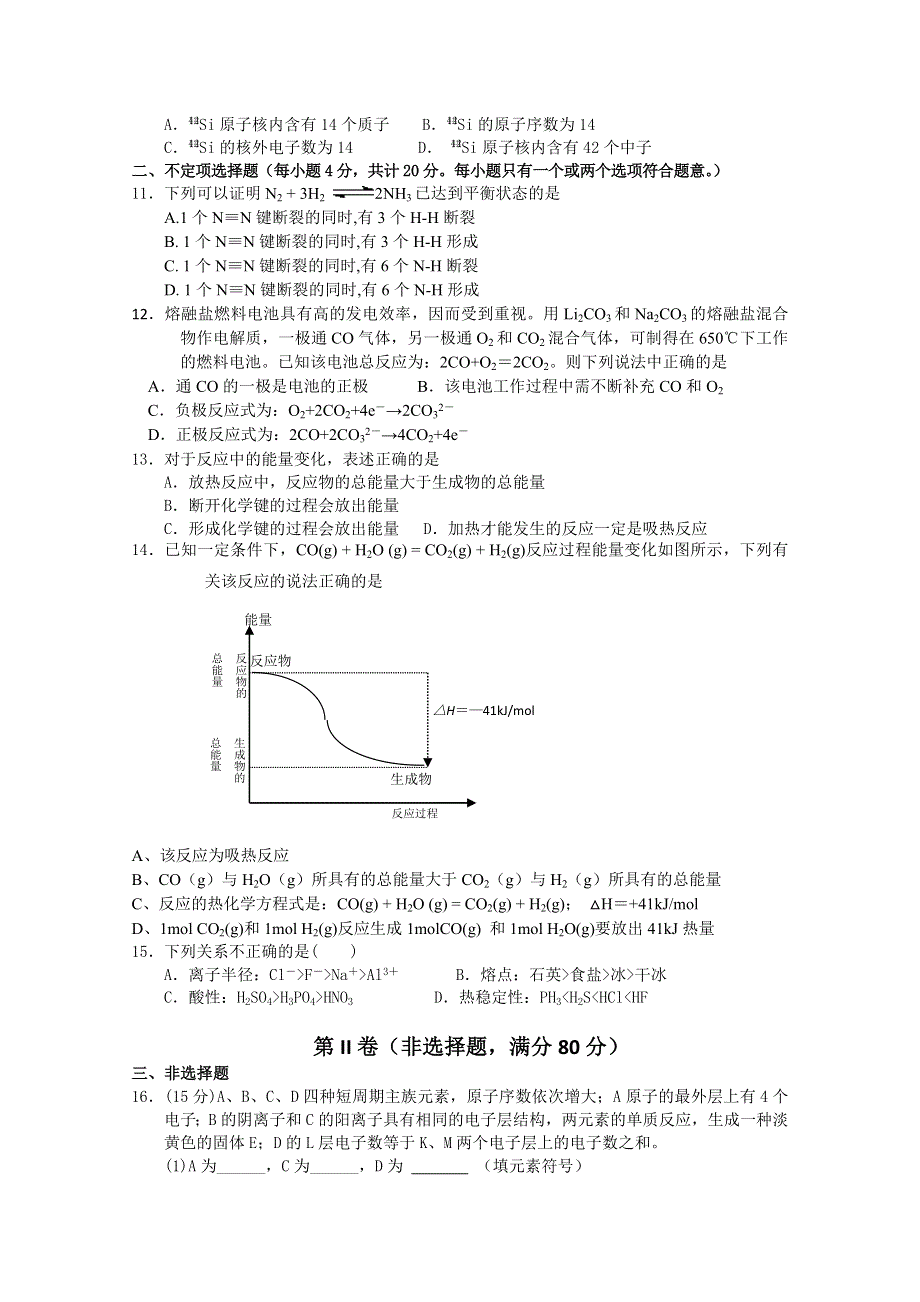 江苏省宿迁中学2015届高三上学期期末考试化学试题 WORD版含答案.doc_第2页